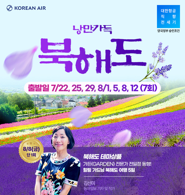 [기획전] 2025 북해도 전세기 기획전