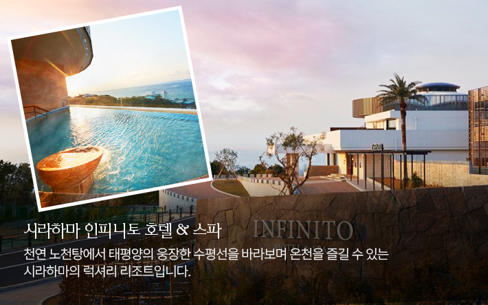 라하마 인피니토 호텔&스파